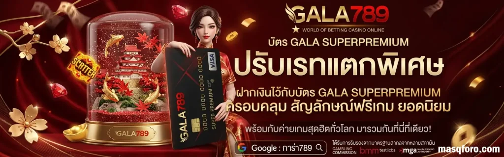 gala789 เว็บตรง