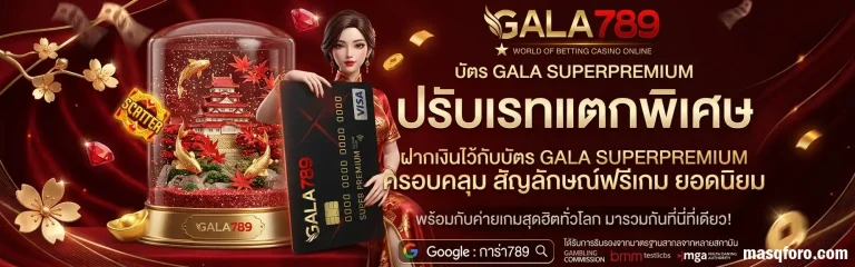 gala789 เว็บตรง