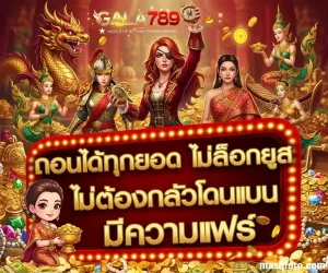กา ล่า 789 ล่าสุด