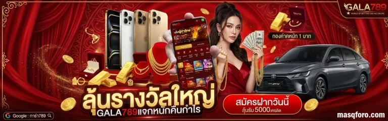 โปรโมชั่น กา ล่า 789